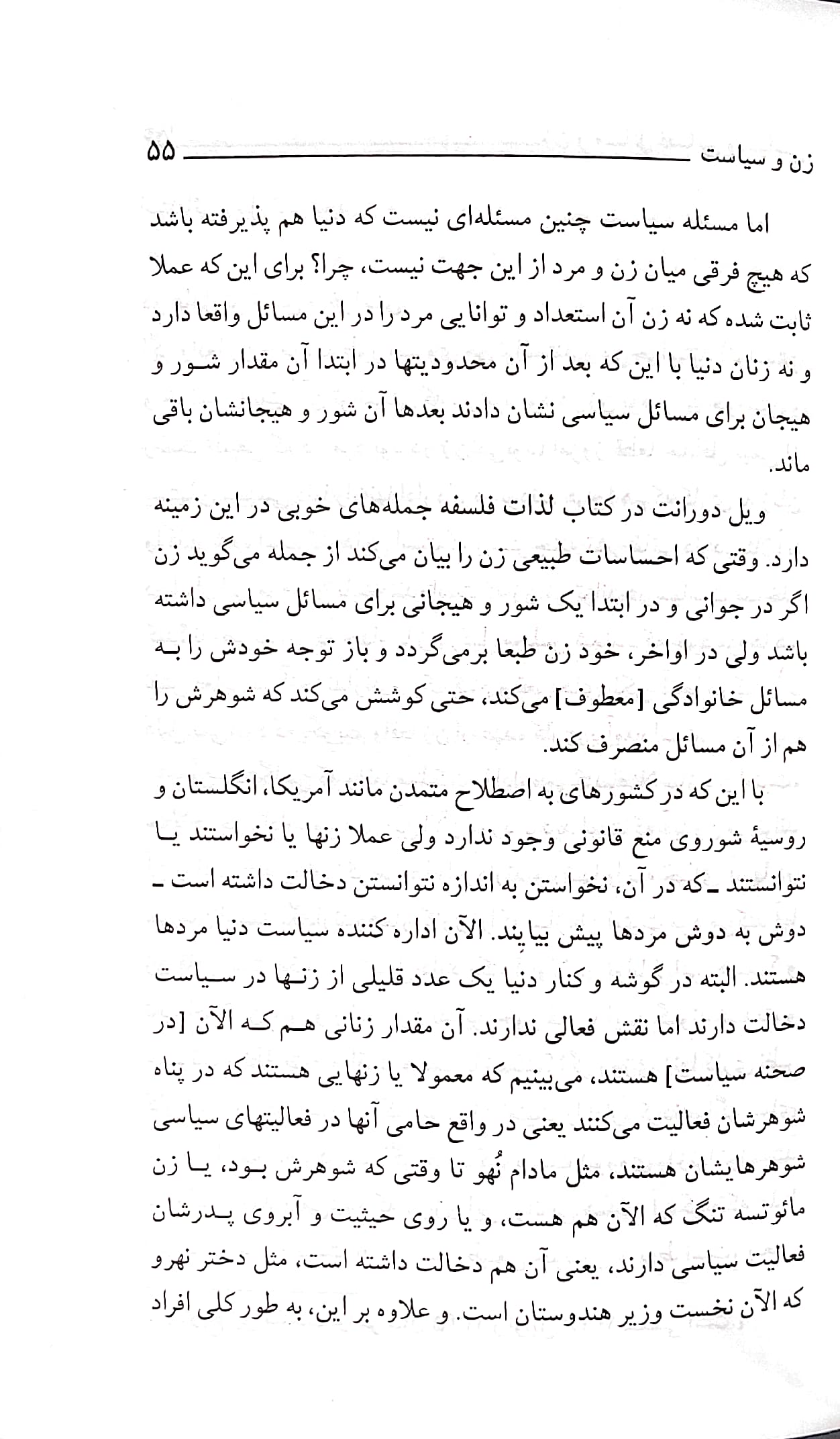 زن و مسائل قضایی و سیاسی