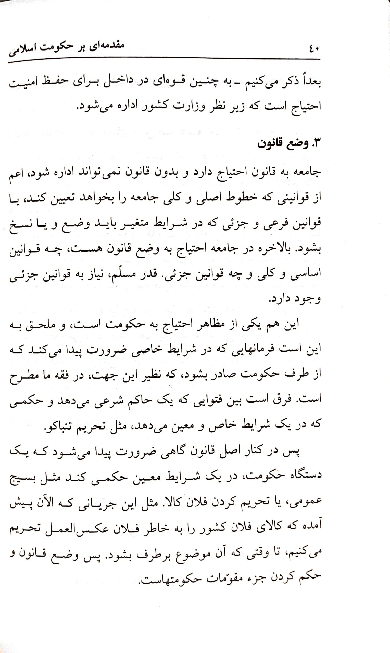 مقدمه ای بر حکومت اسلامی