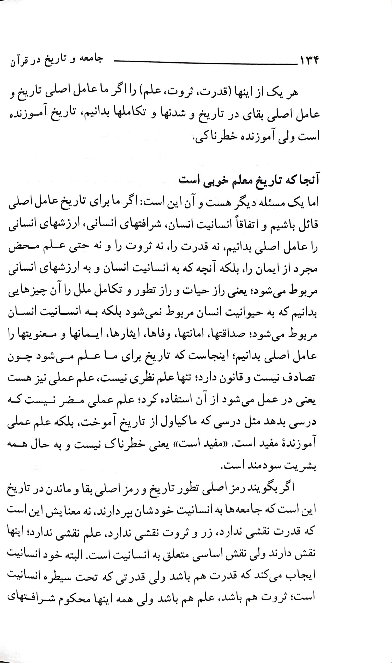 جامعه و تاریخ در قرآن