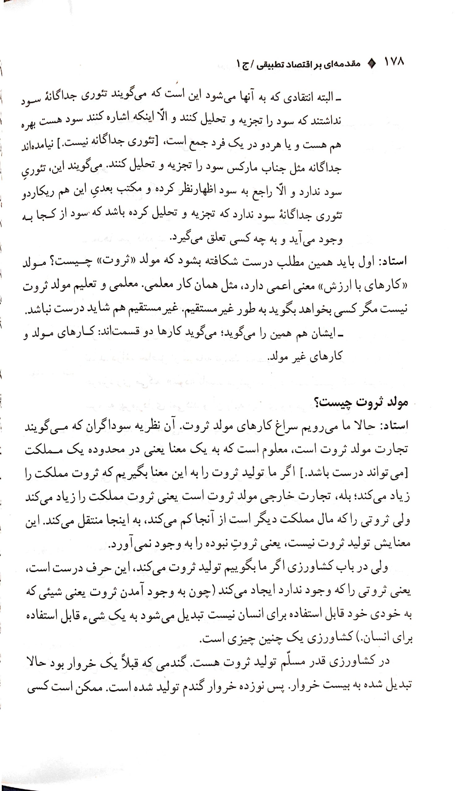 مقدمه ای بر اقتصاد تطبیقی (جلد اول)