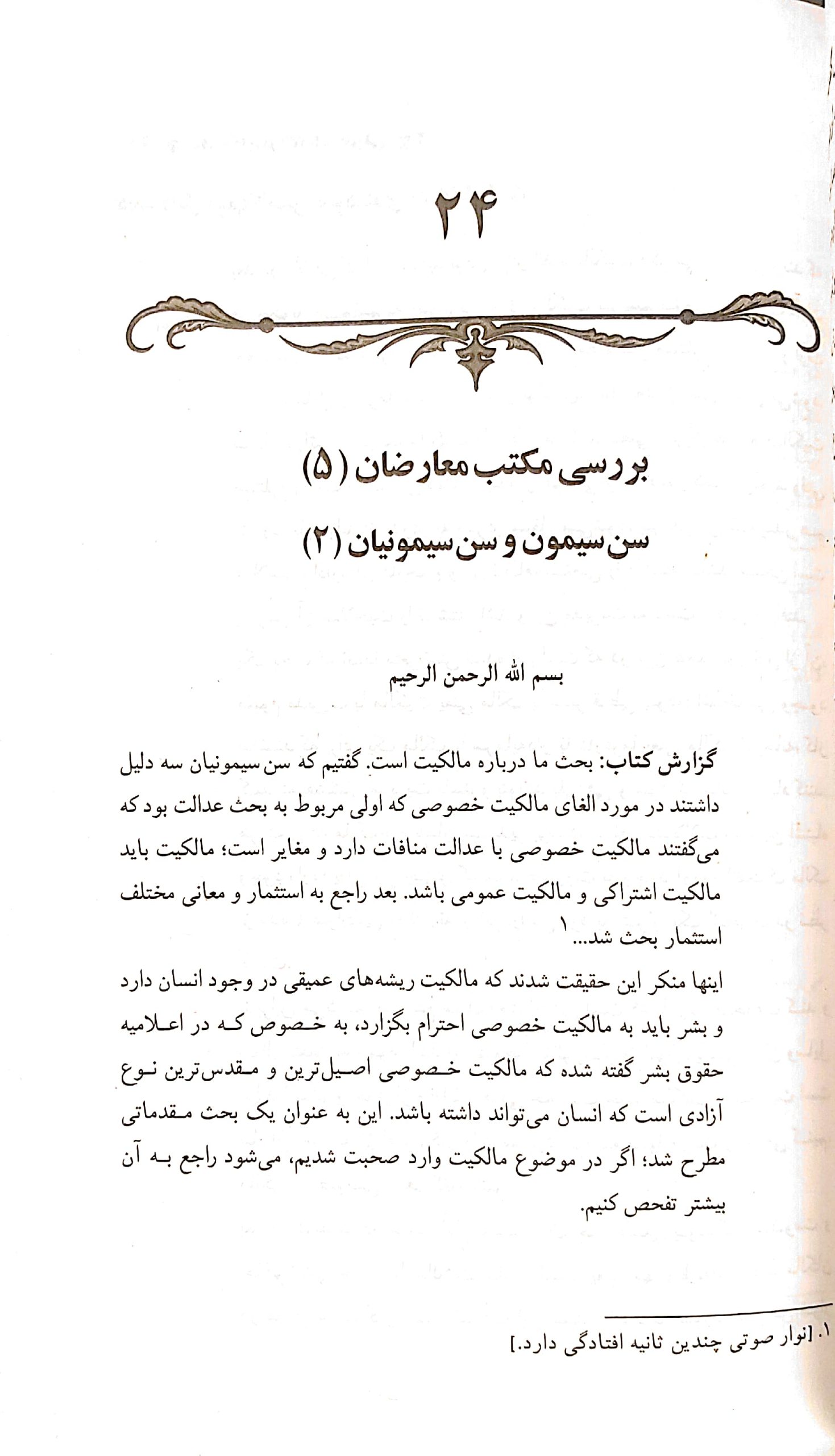 مقدمه ای بر اقتصاد تطبیقی (جلد دوم)
