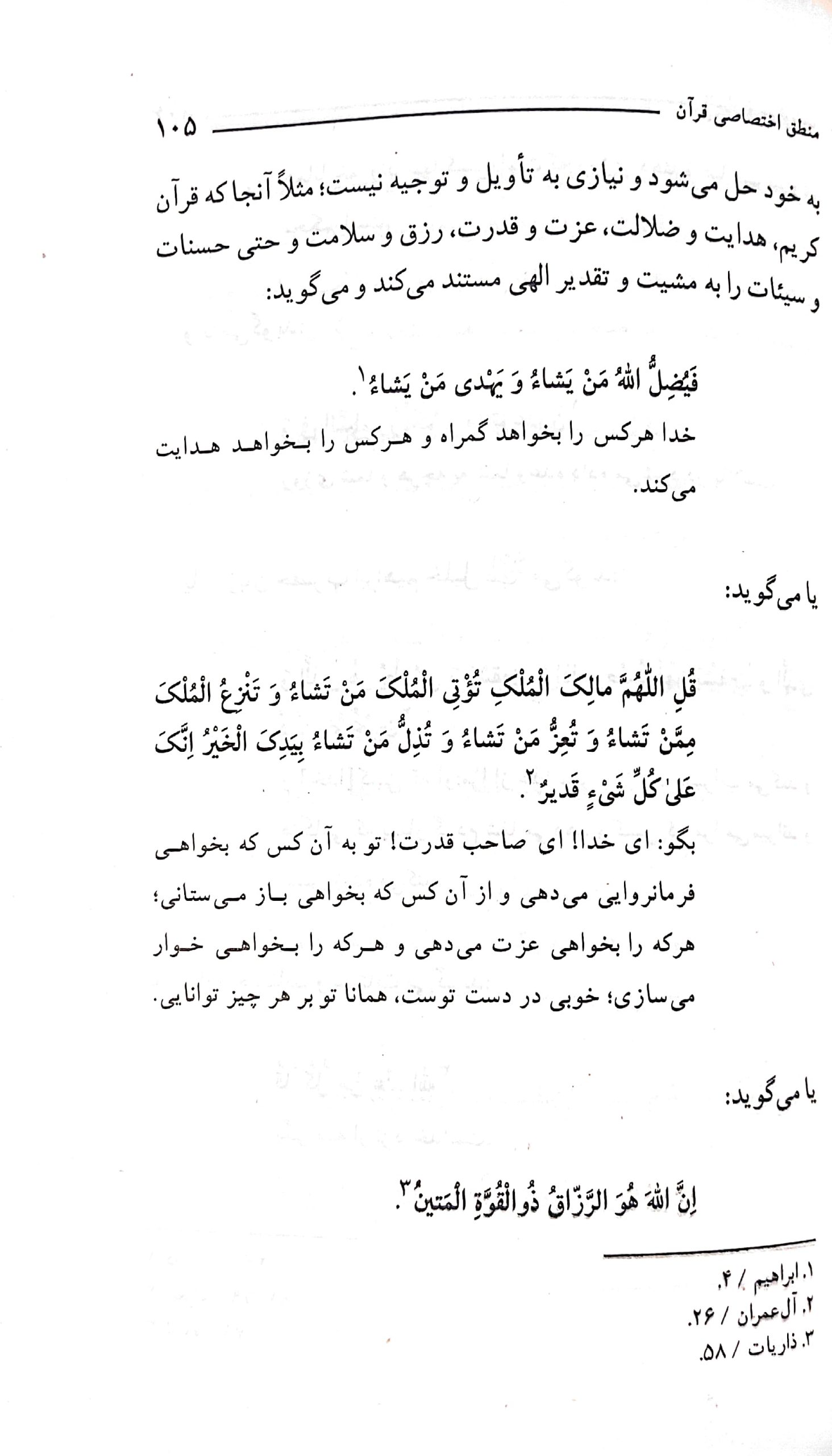 انسان و سرنوشت