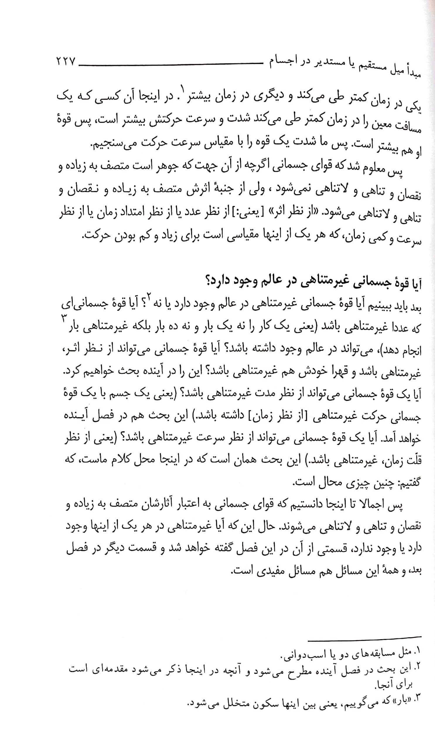 درسهای اسفار (جلد پنجم)