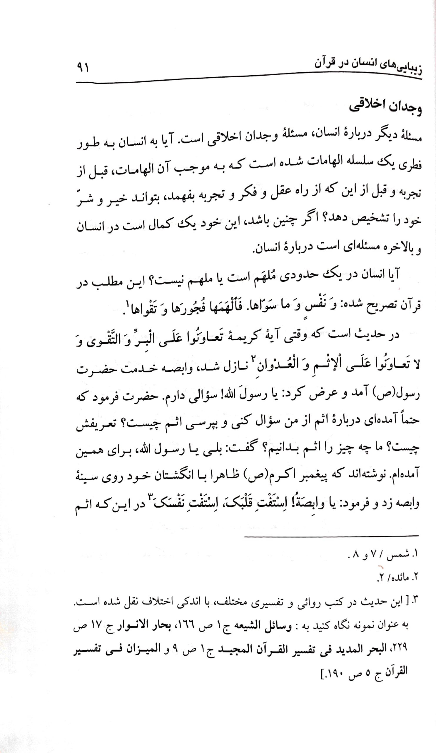 انسان شناسی قرآن