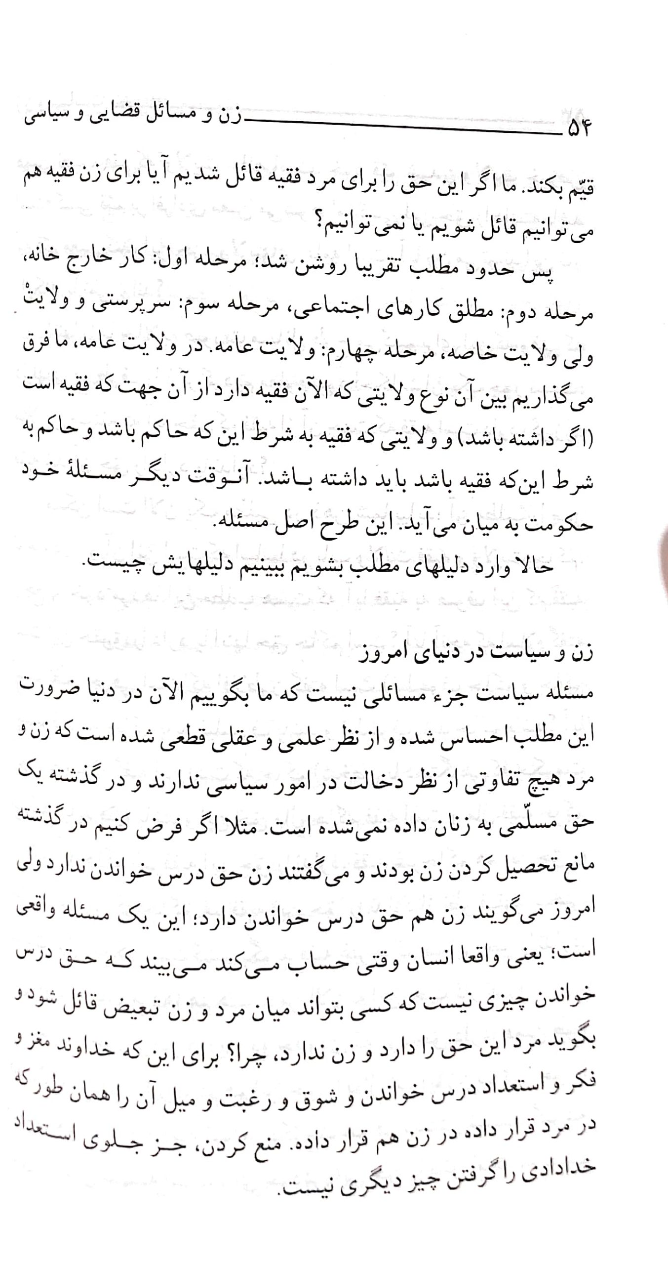 زن و مسائل قضایی و سیاسی