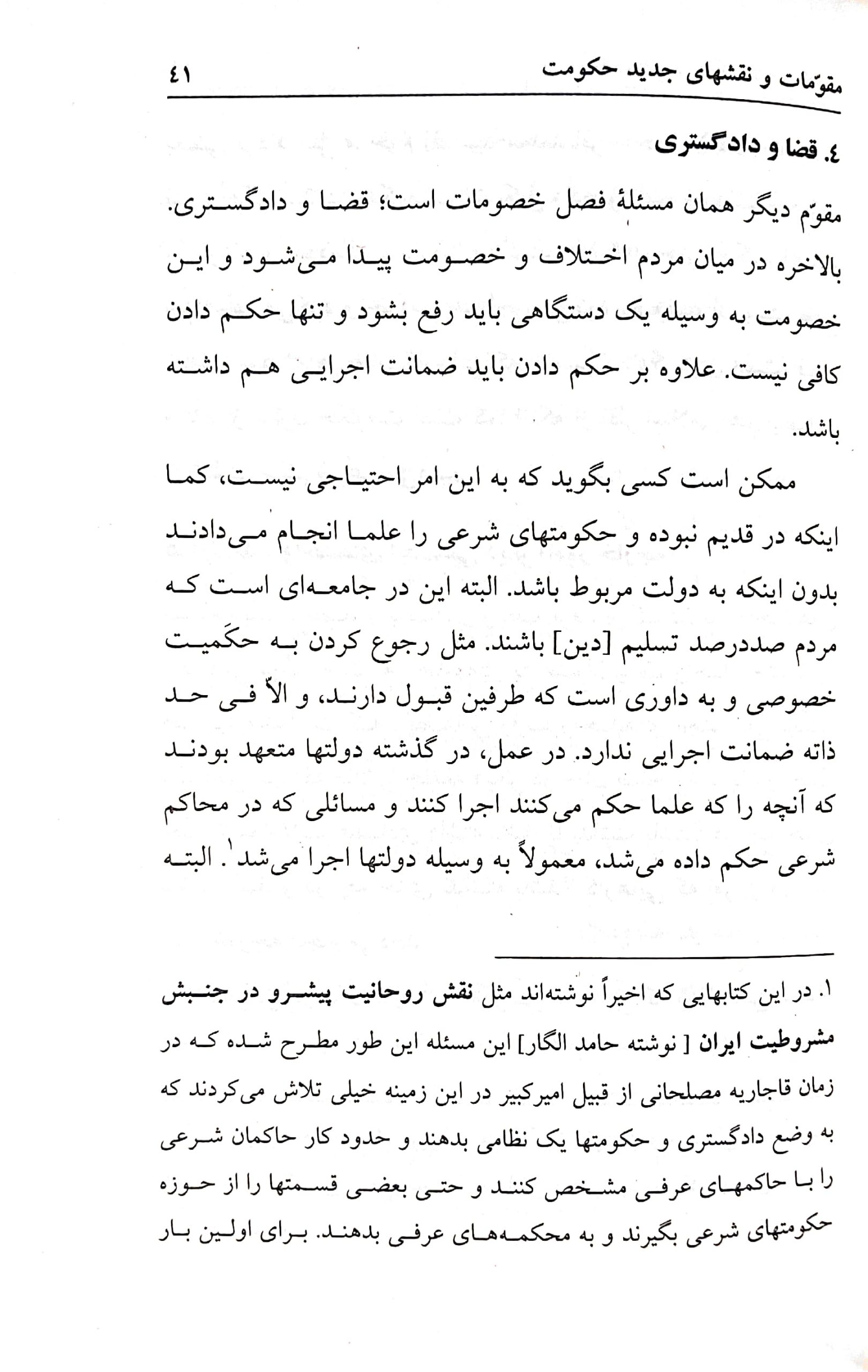 مقدمه ای بر حکومت اسلامی