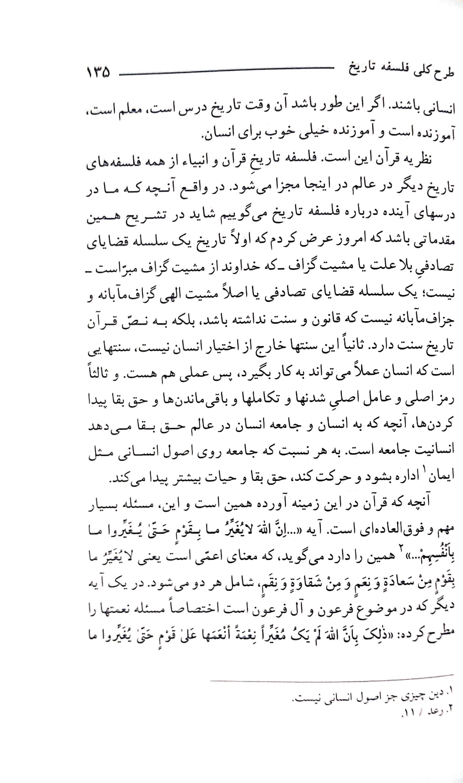 جامعه و تاریخ در قرآن