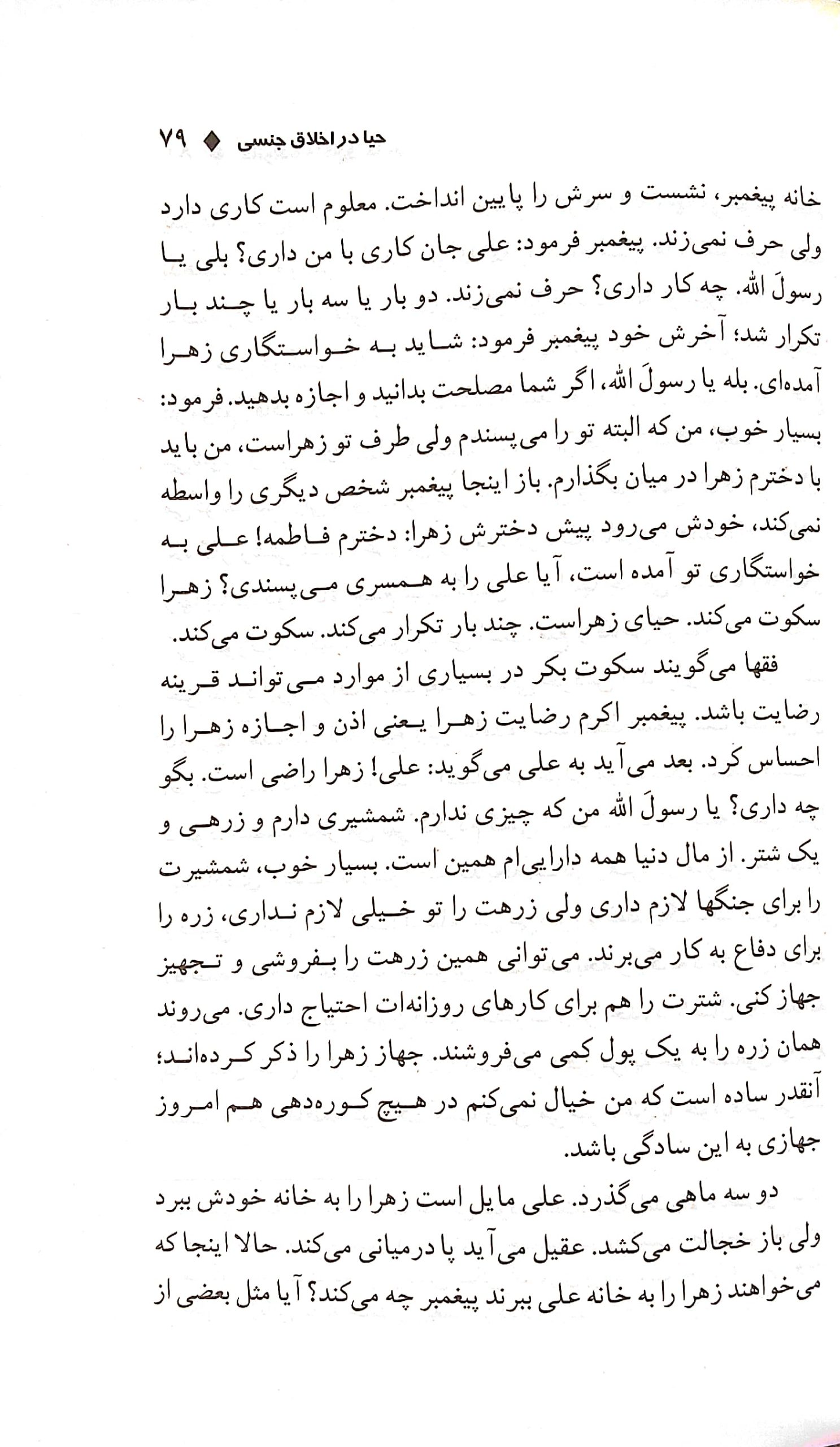 خانواده و اخلاق جنسی