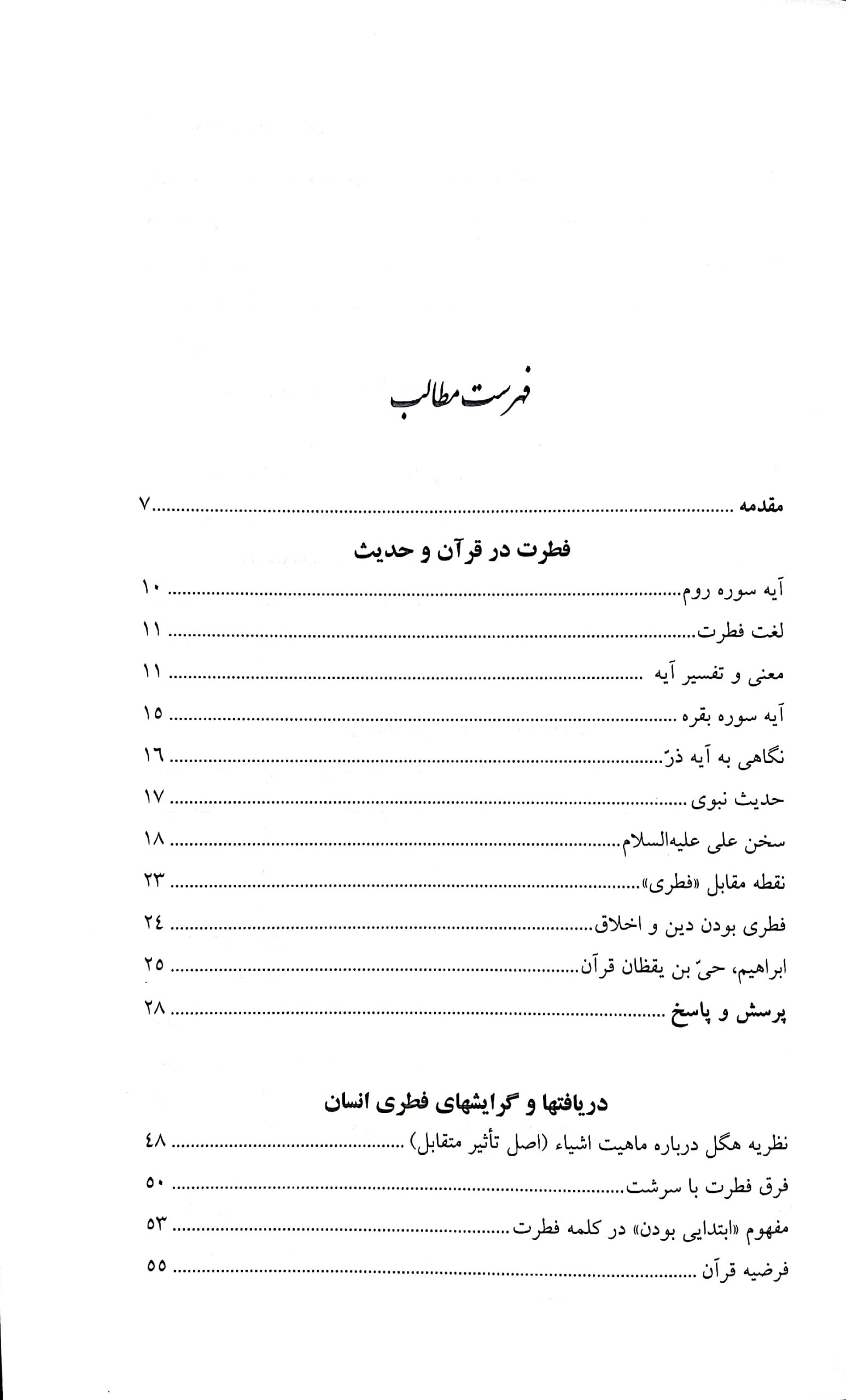 فطری بودن دین