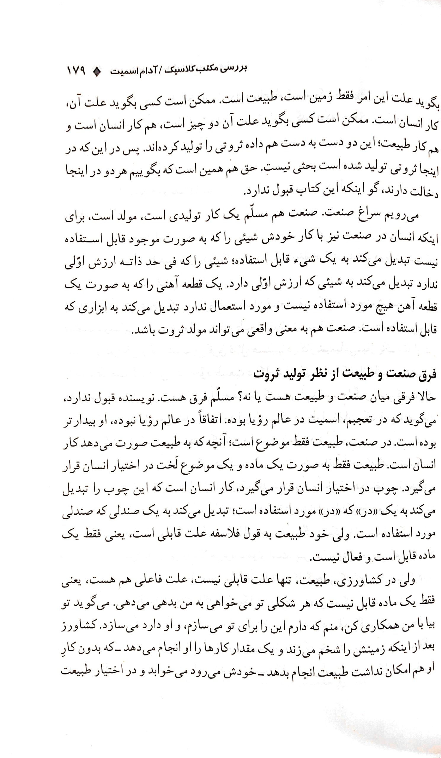 مقدمه ای بر اقتصاد تطبیقی (جلد اول)
