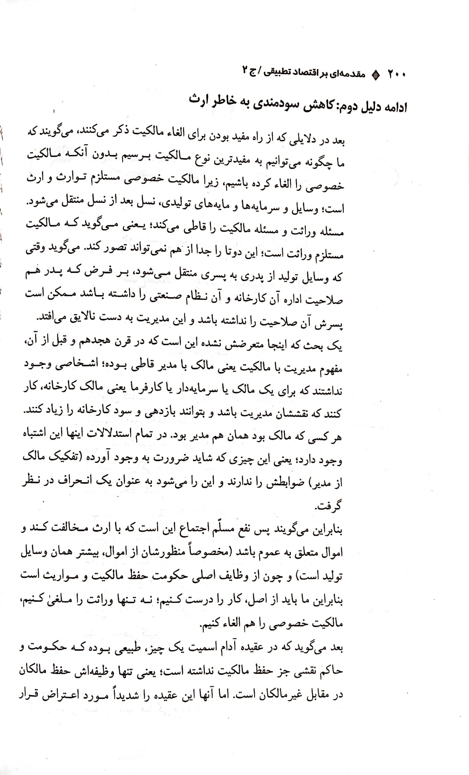 مقدمه ای بر اقتصاد تطبیقی (جلد دوم)