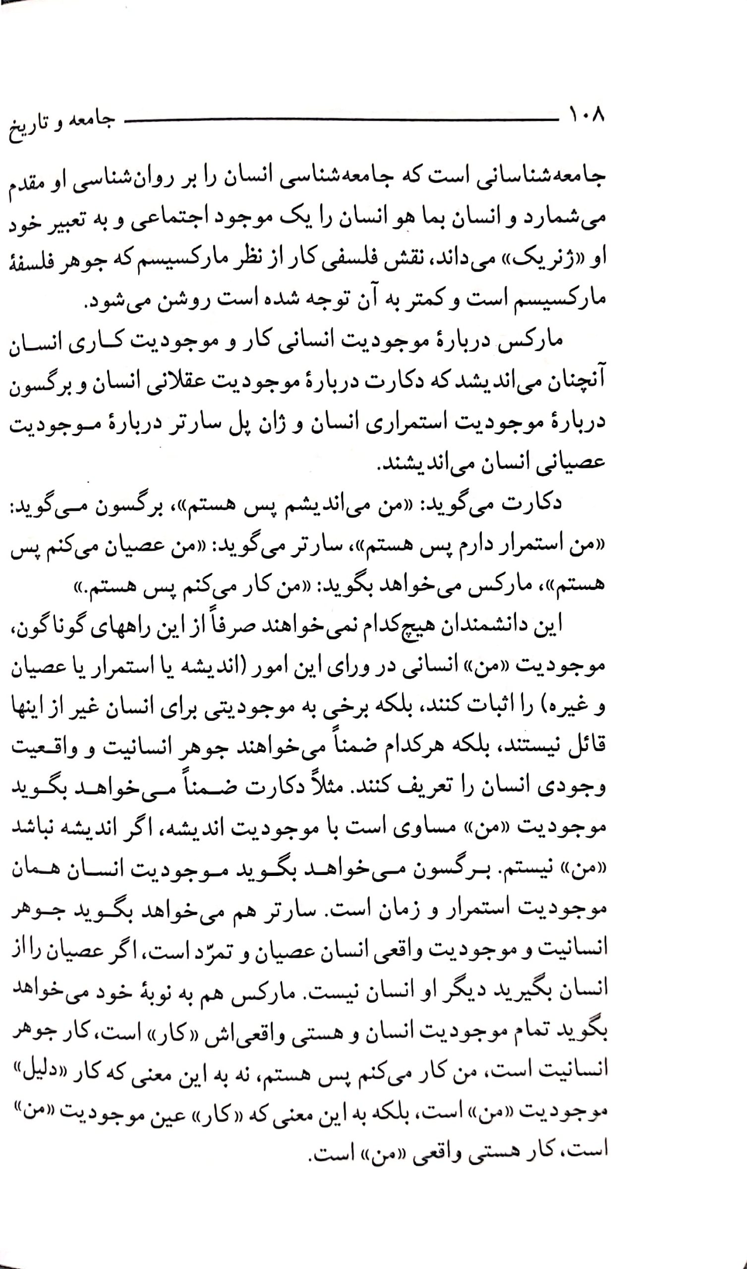 جامعه و تاریخ