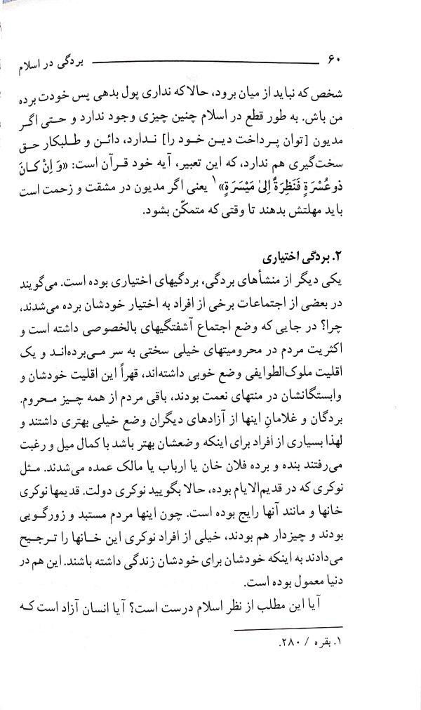 بردگی در اسلام