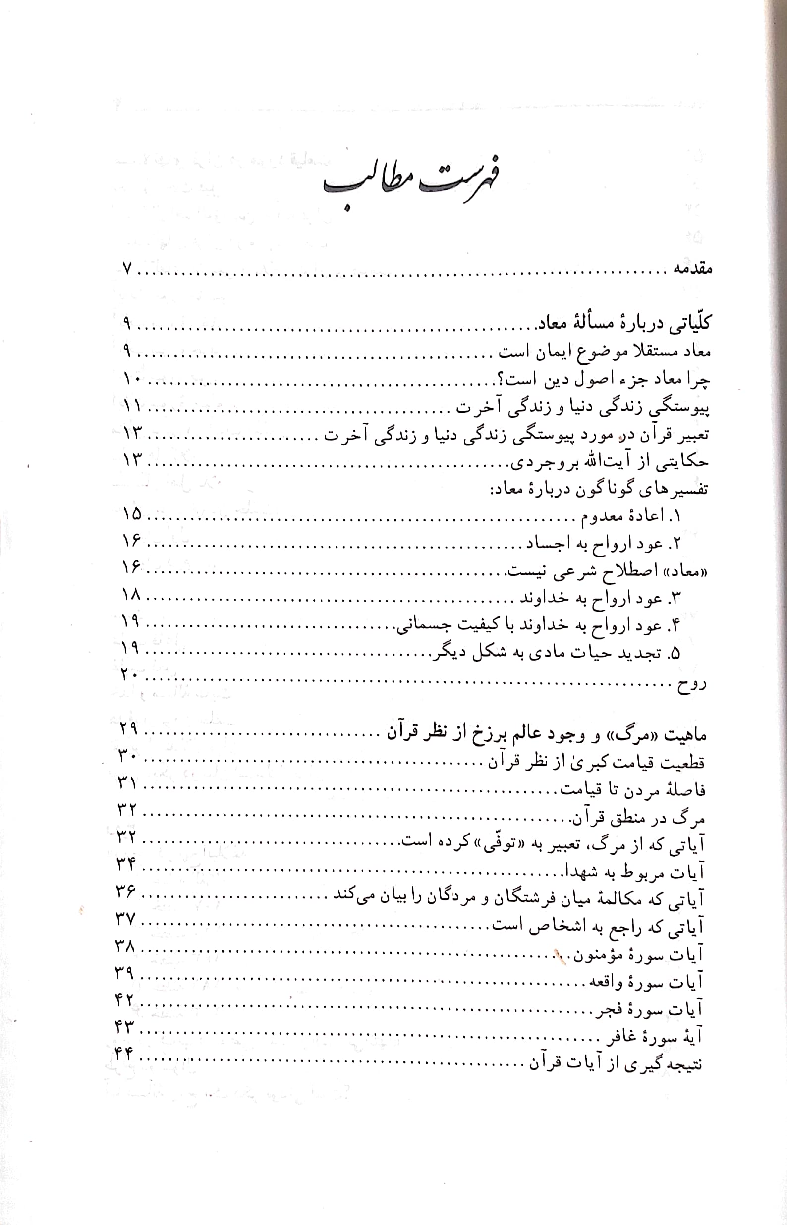 معاد (شهید مطهری)