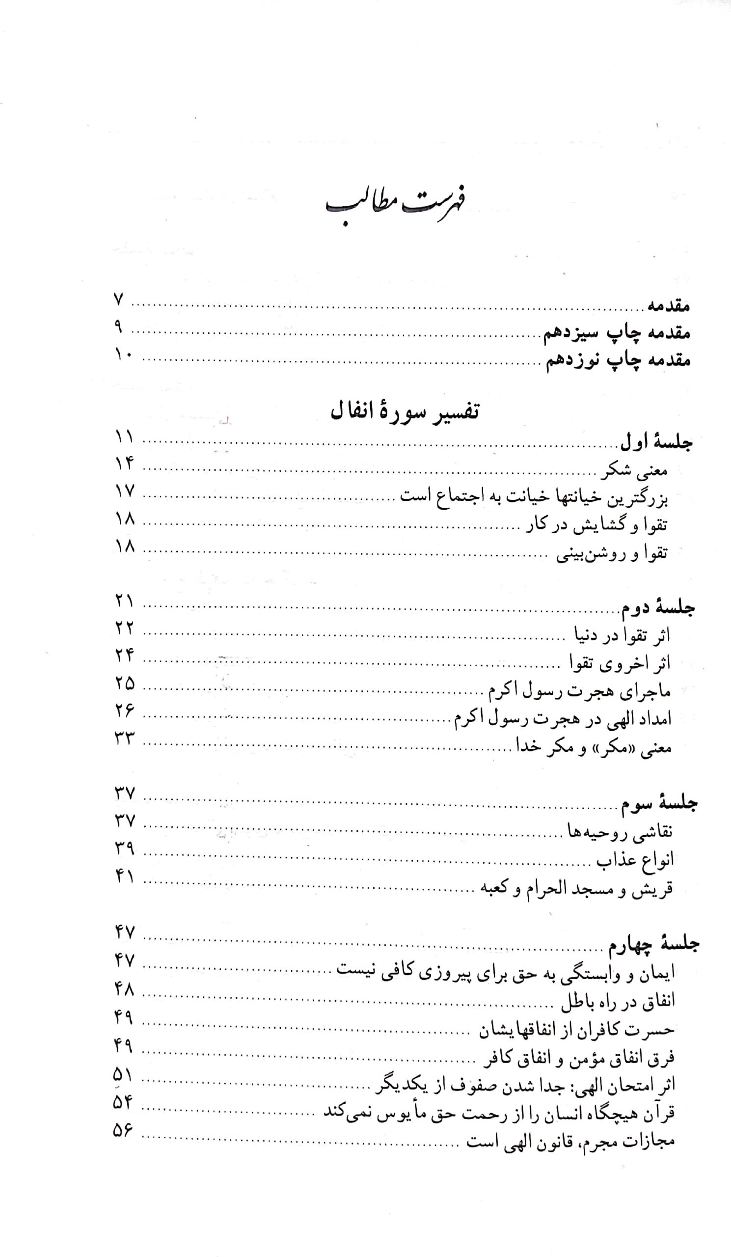 آشنایی با قرآن (جلد 3)