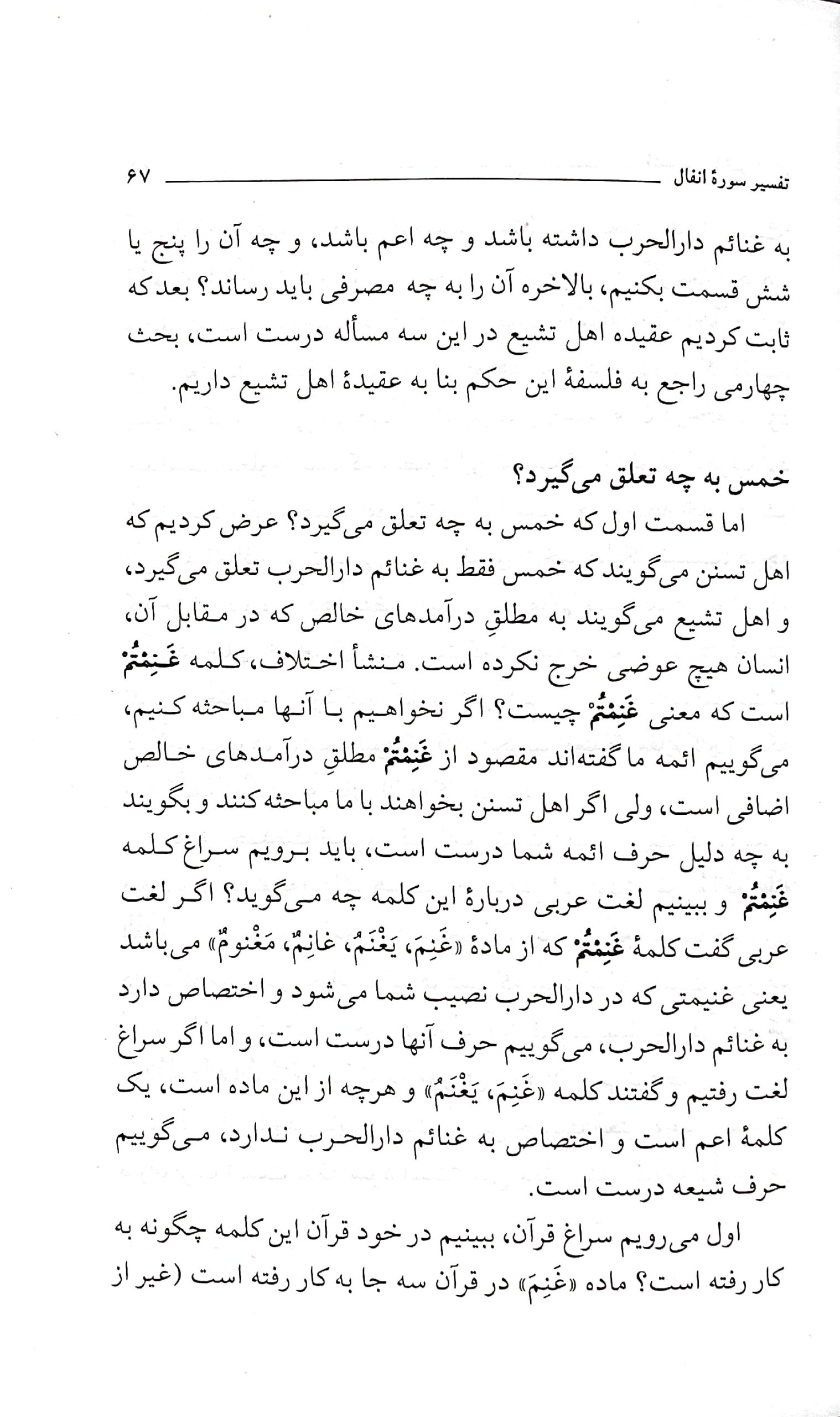 آشنایی با قرآن (جلد 3)