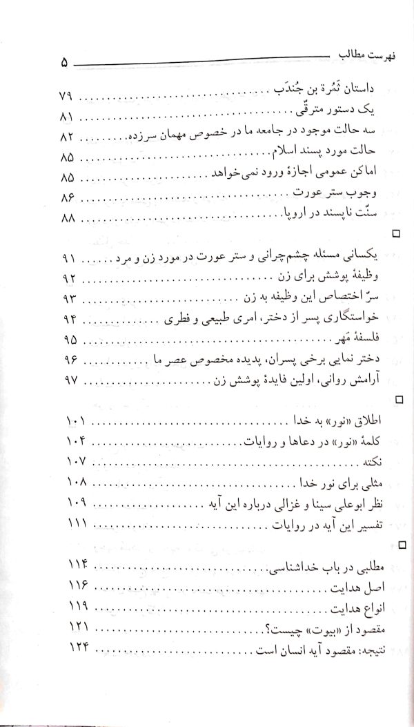 آشنایی با قرآن (جلد 4)