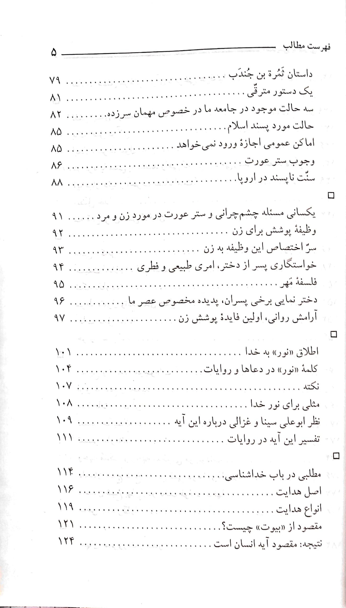 آشنایی با قرآن (جلد 4)