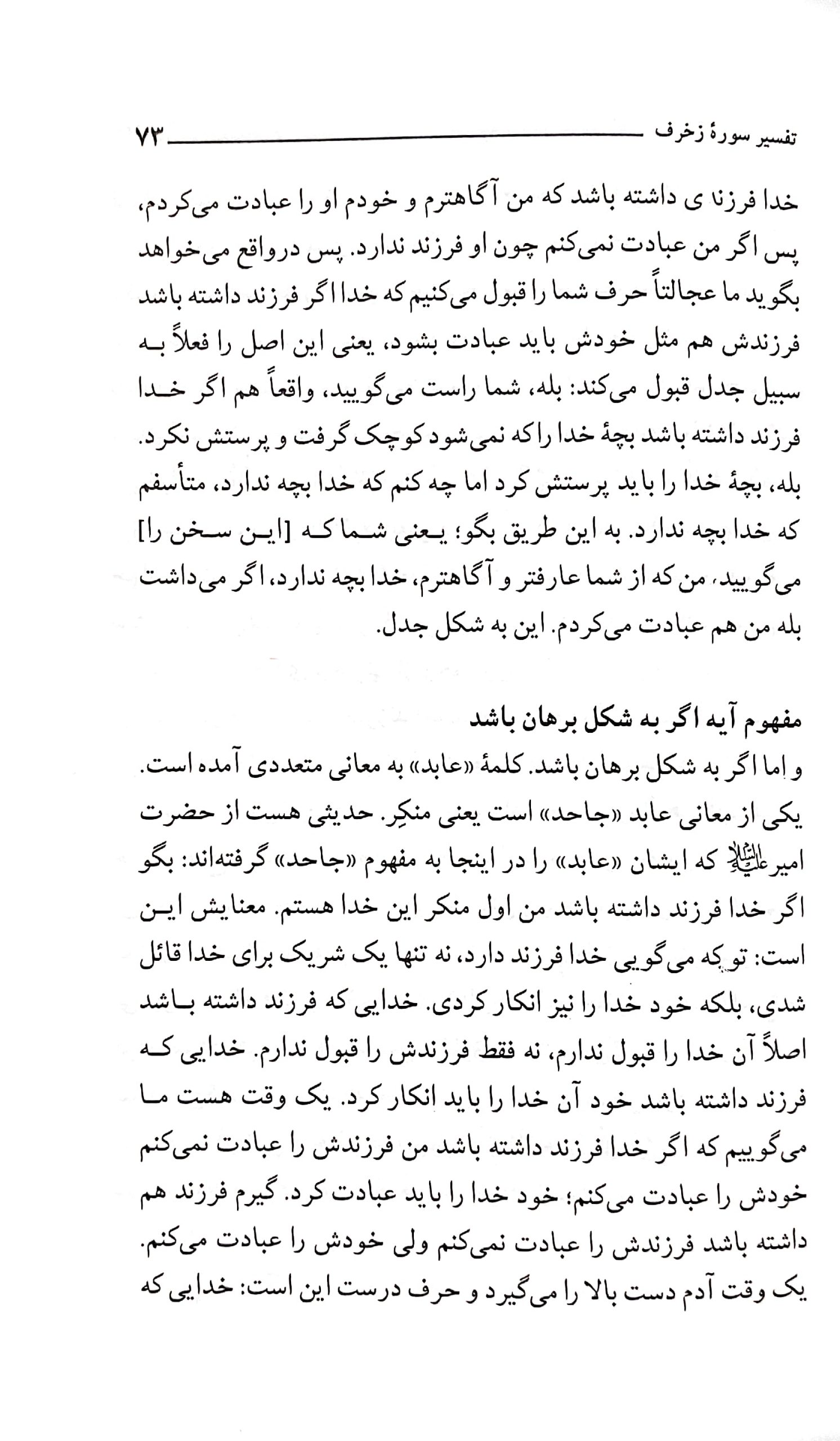 آشنایی با قرآن (جلد 5)