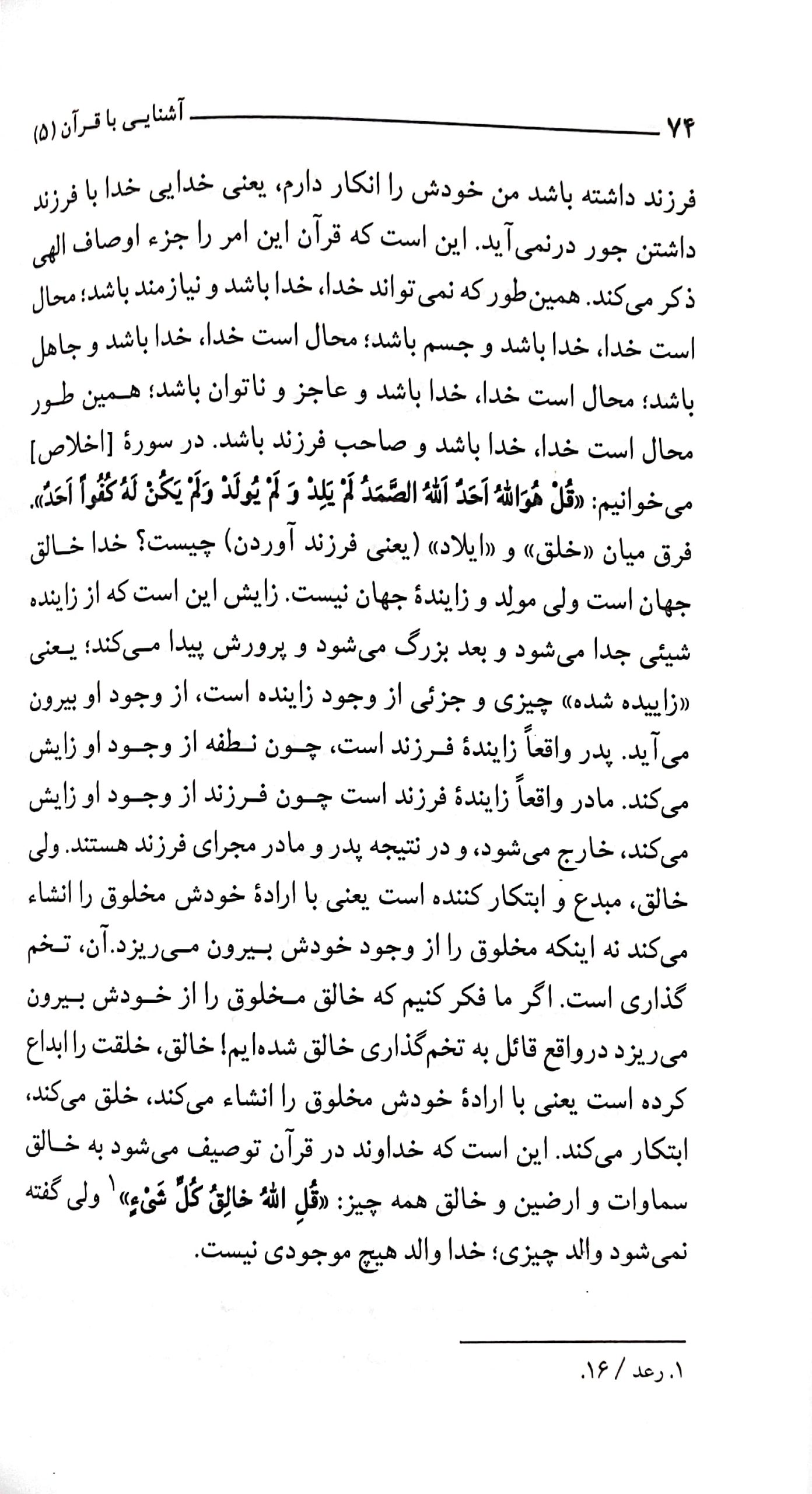 آشنایی با قرآن (جلد 5)