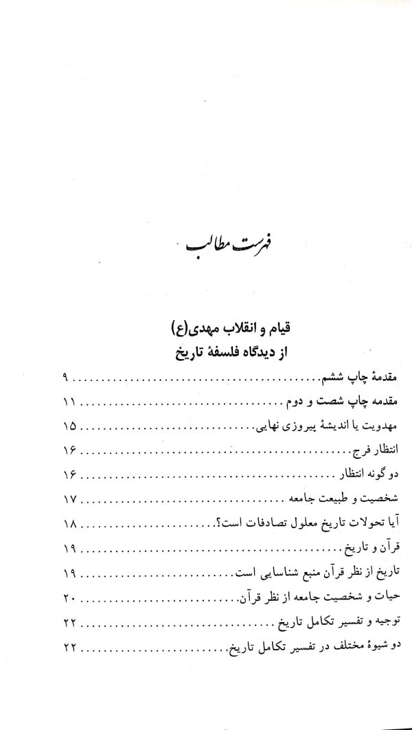 قیام و انقلاب مهدی