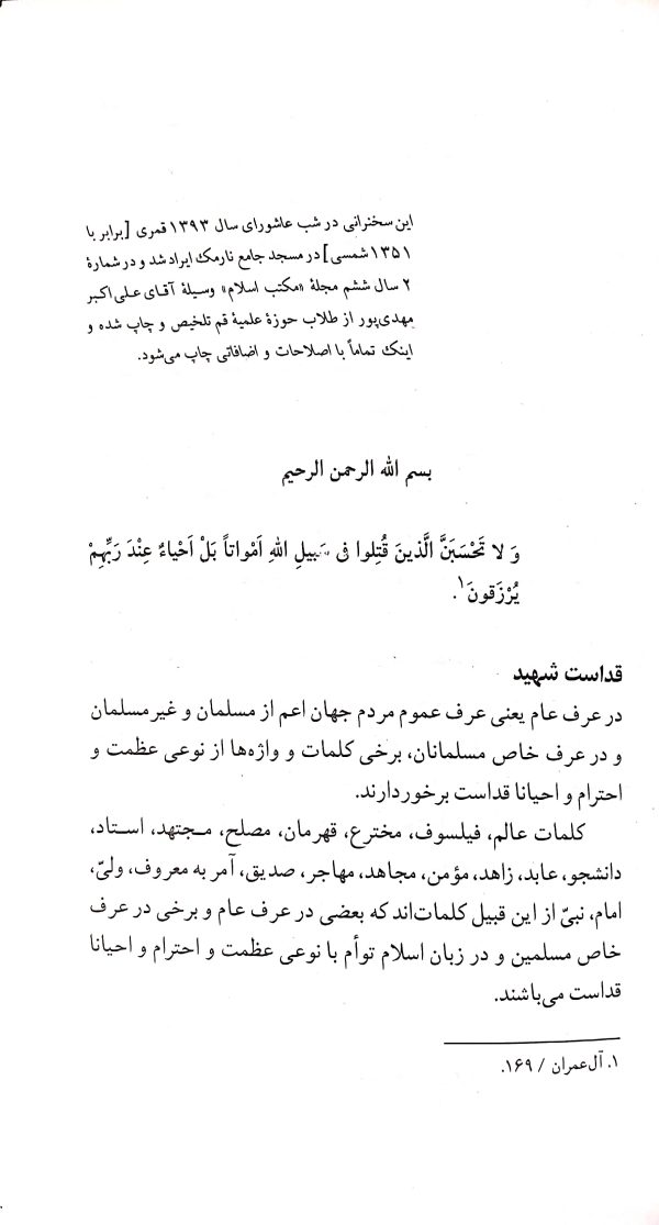 قیام و انقلاب مهدی