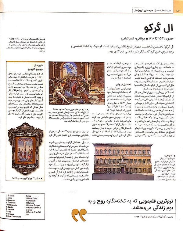 دایره المعارف مصور هنرمندان تاریخ ساز