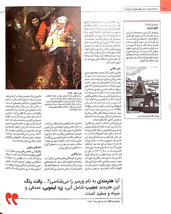 دایره المعارف مصور هنرمندان تاریخ ساز