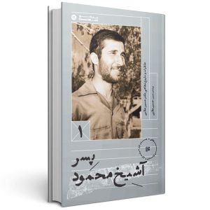 پسر آشیخ محمود