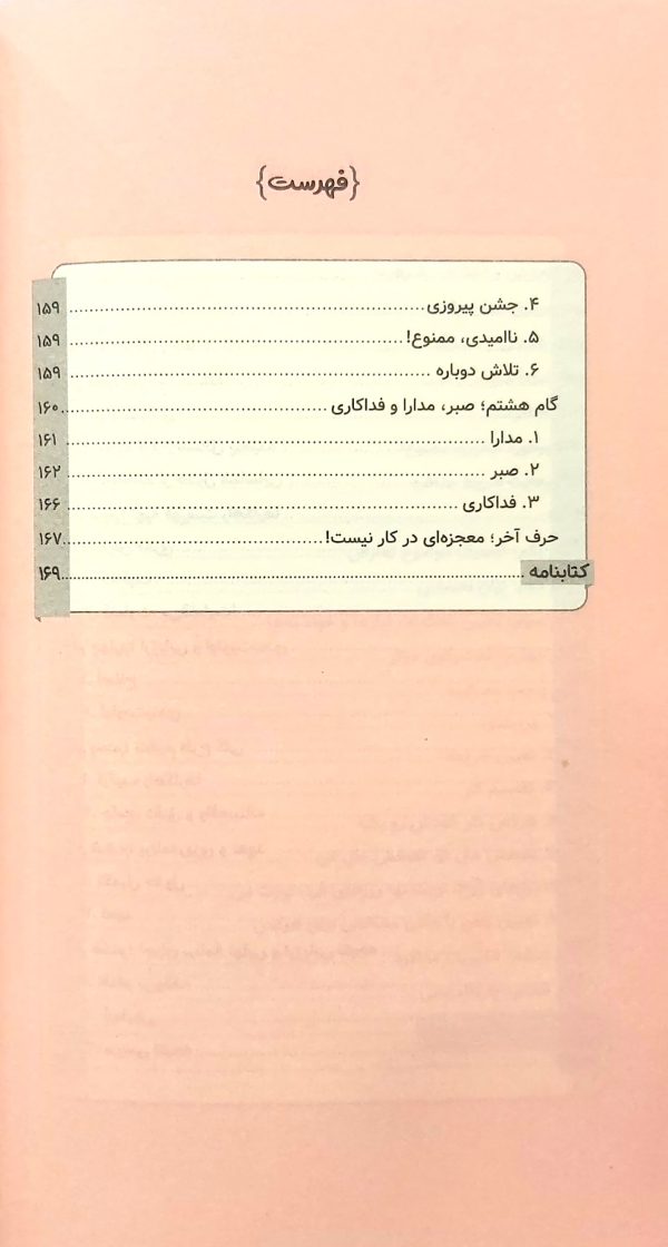 هوای دو نفره (جلد دوم)