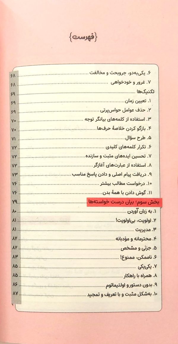 هوای دو نفره (جلد اول)