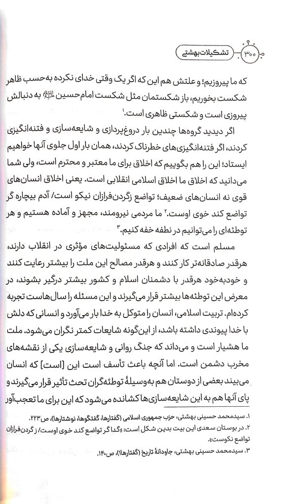 تشکیلات بهشتی (چاپ جدید)