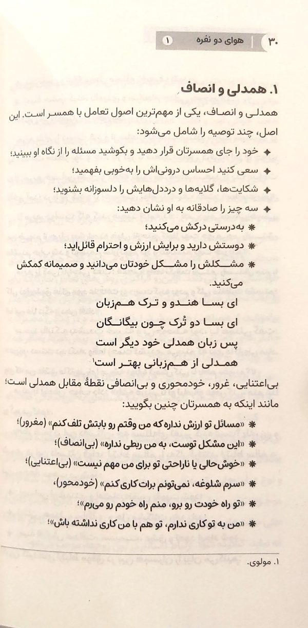 هوای دو نفره (جلد اول)