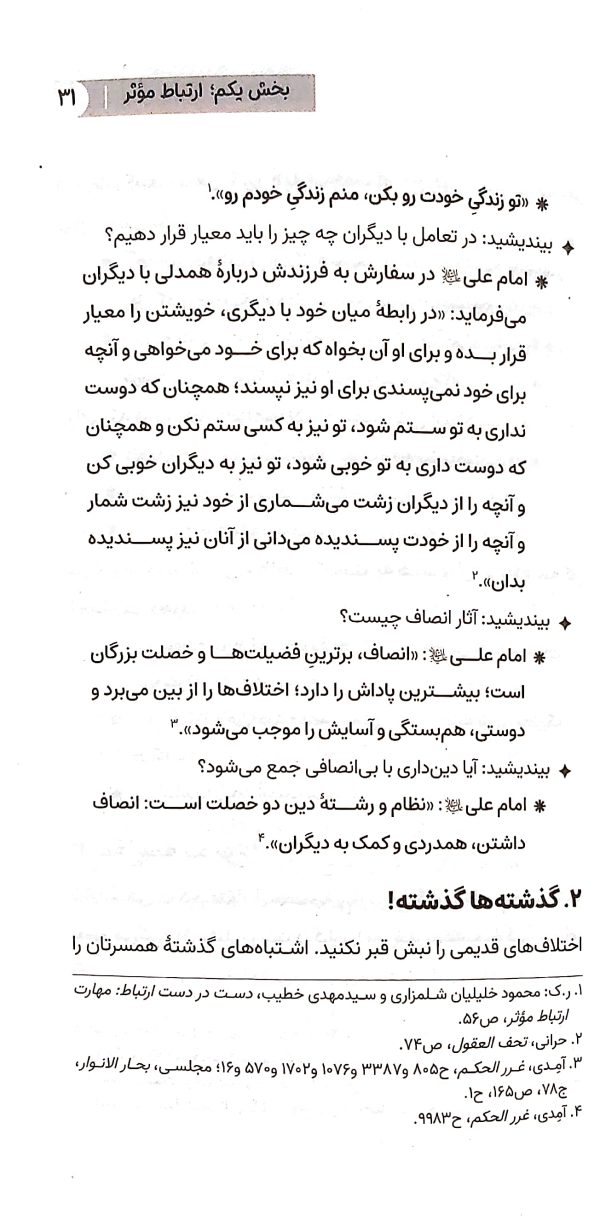 هوای دو نفره (جلد اول)