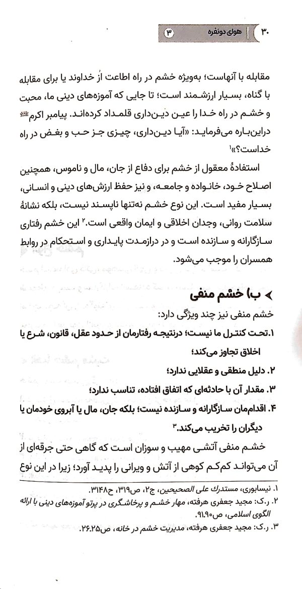 هوای دو نفره (جلد سوم)