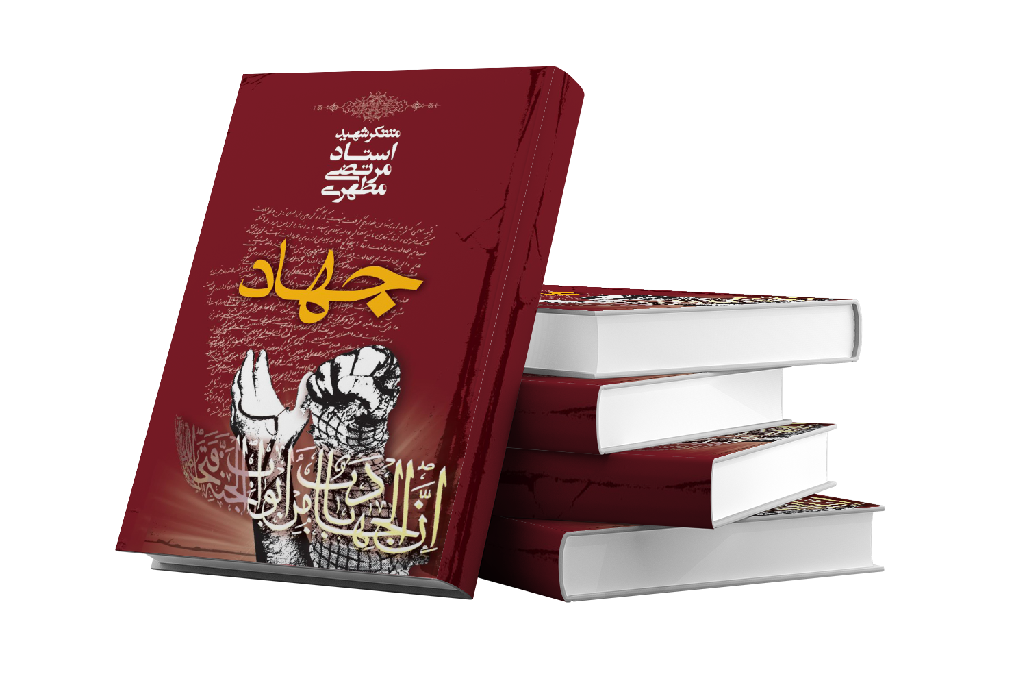 جهاد