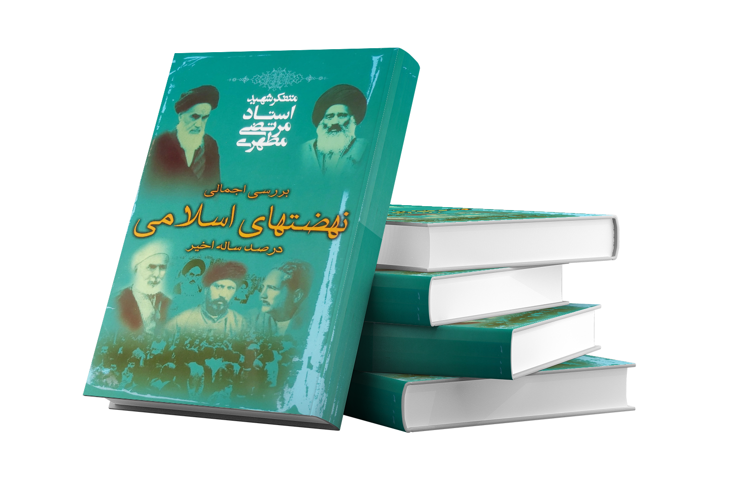 نهضت های اسلامی