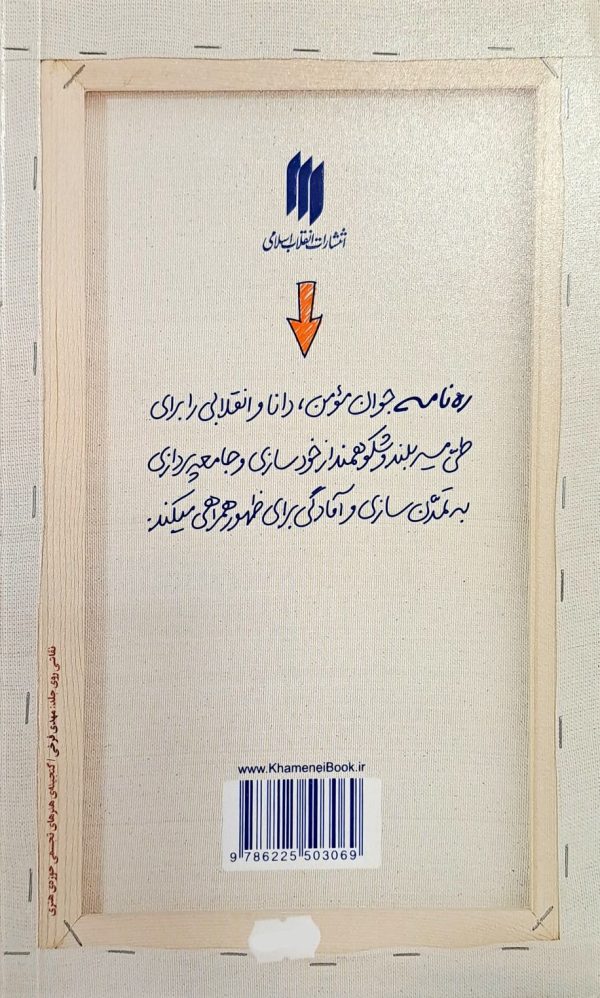 زن و خانواده (ره‌نامه:جلد۳۴)