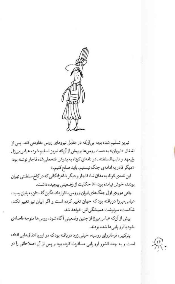 ایران در آستانه تغییر