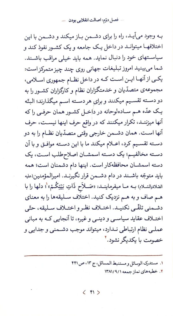 اصول گرایی و اصلاح طلبی (ره‌نامه: جلد۱۸)