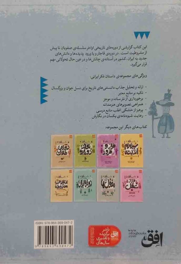ایران در آستانه تغییر