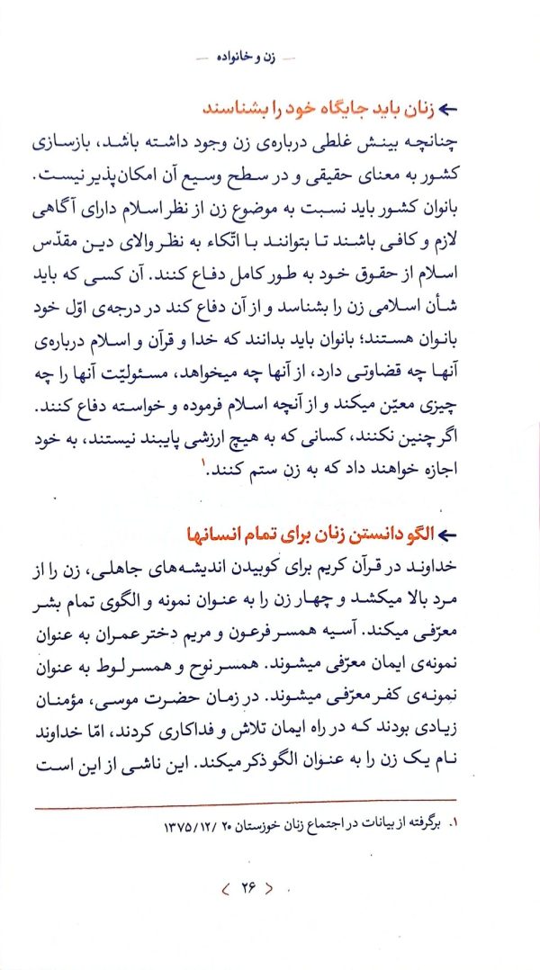 زن و خانواده (ره‌نامه:جلد۳۴)