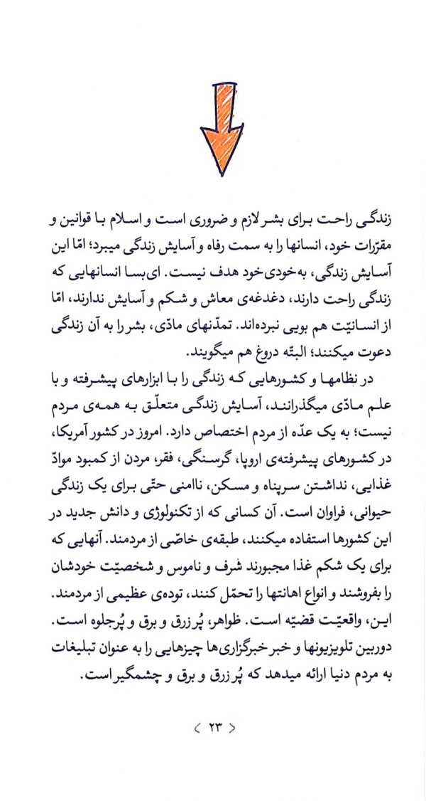 شهروند تراز انقلاب اسلامی (ره‌نامه: جلد۲۷)