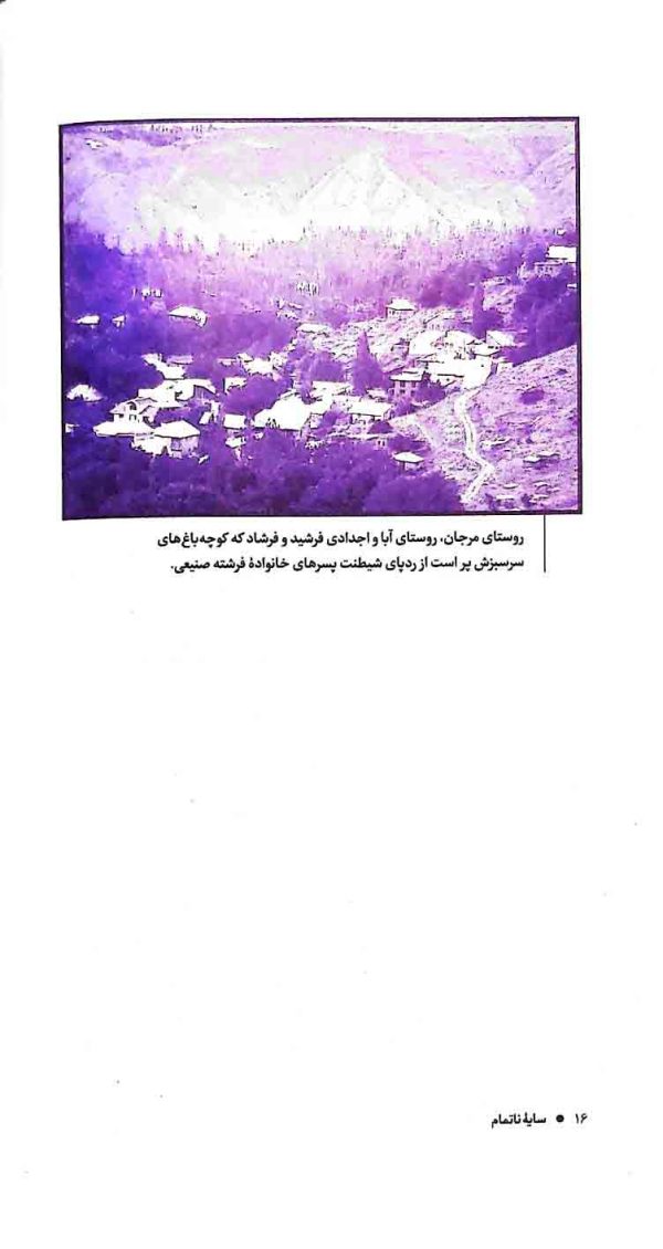 سایه ناتمام