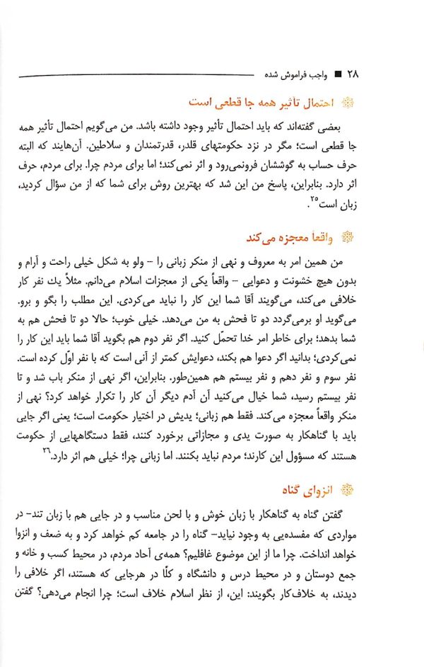 واجب فراموش شده