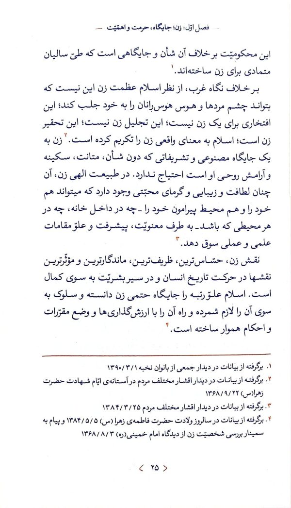 زن و خانواده (ره‌نامه:جلد۳۴)
