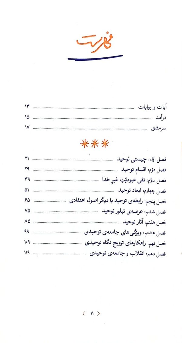 توحید (ره‌نامه: جلد۴)