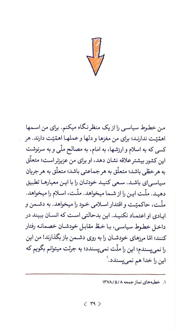 اصول گرایی و اصلاح طلبی (ره‌نامه: جلد۱۸)