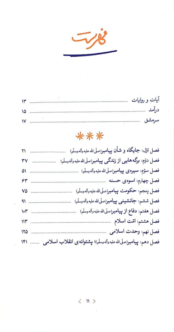 پیامبر (ره‌نامه: جلد۸)