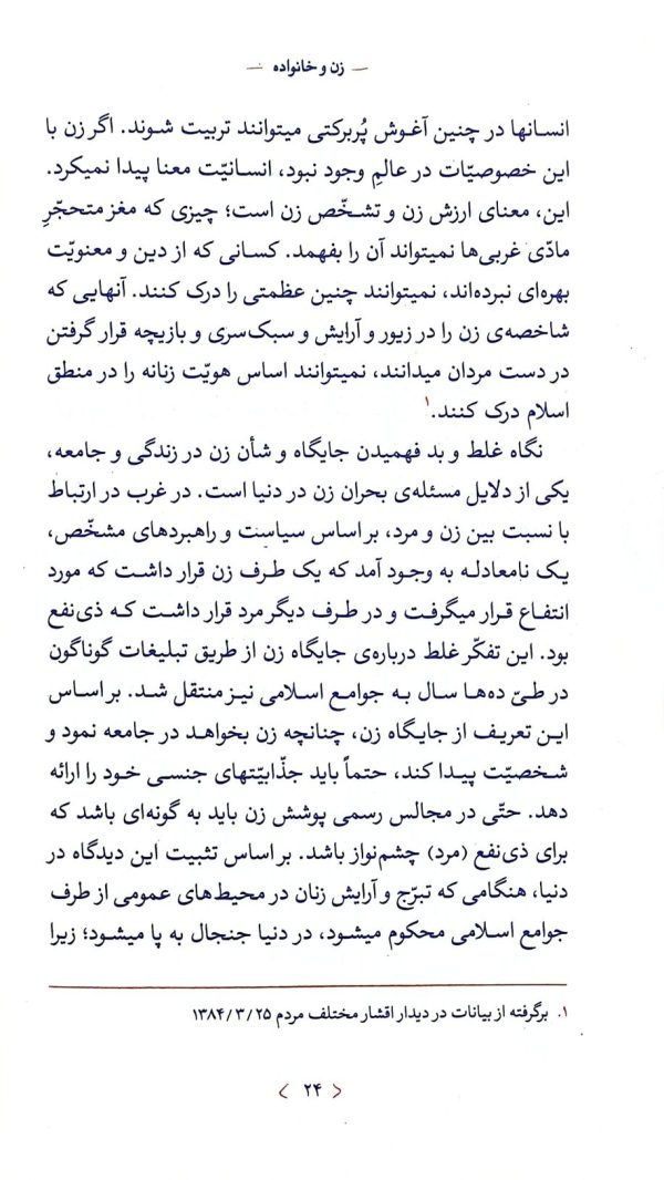زن و خانواده (ره‌نامه:جلد۳۴)